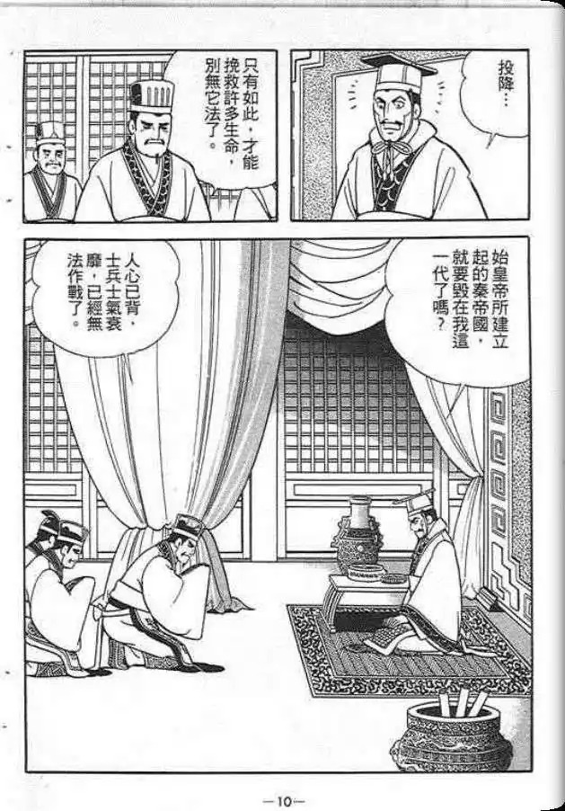 【项羽与刘邦】漫画-（第06卷）章节漫画下拉式图片-6.jpg