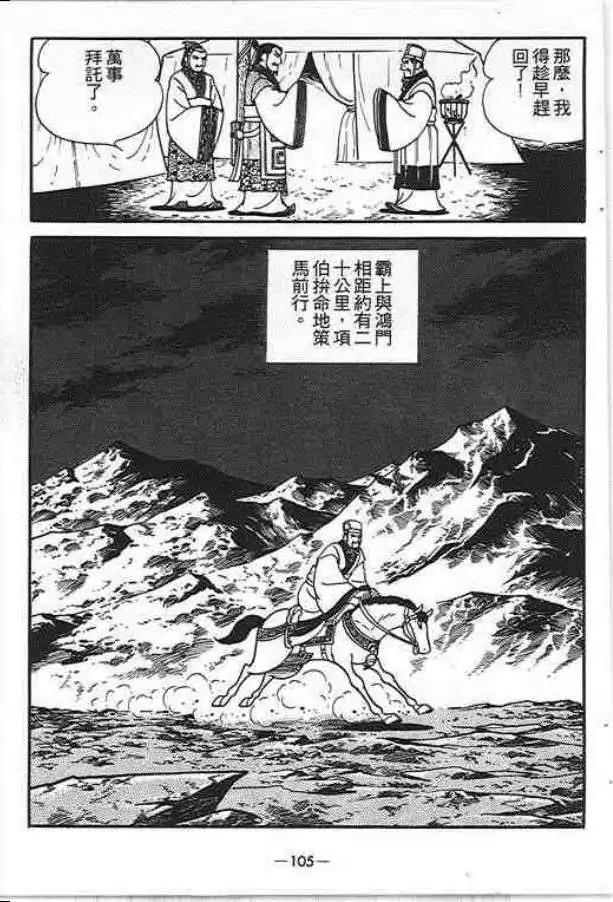 【项羽与刘邦】漫画-（第06卷）章节漫画下拉式图片-67.jpg