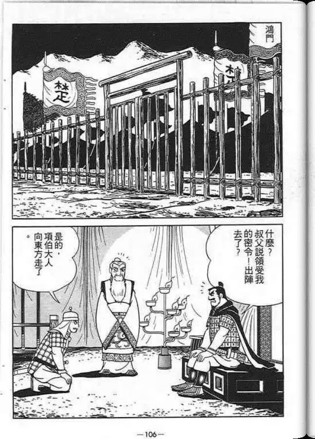 【项羽与刘邦】漫画-（第06卷）章节漫画下拉式图片-68.jpg