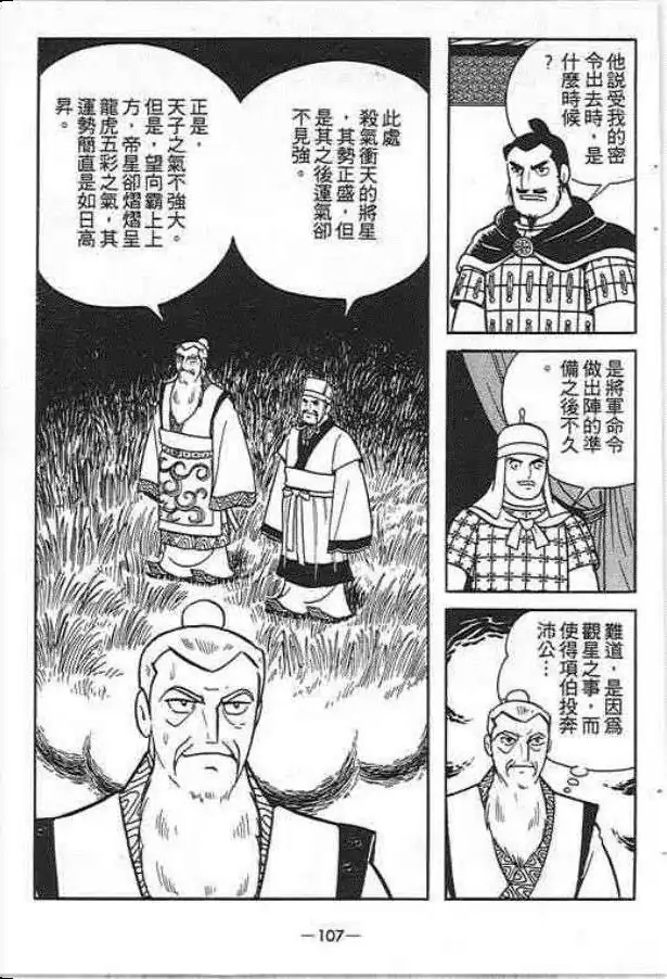 【项羽与刘邦】漫画-（第06卷）章节漫画下拉式图片-69.jpg