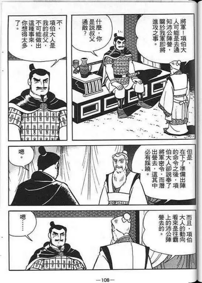 【项羽与刘邦】漫画-（第06卷）章节漫画下拉式图片-70.jpg