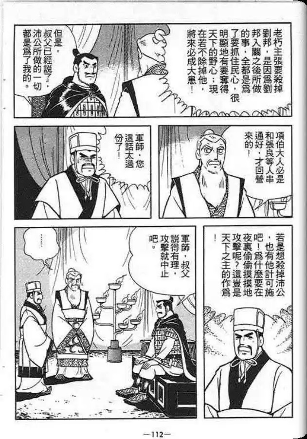 【项羽与刘邦】漫画-（第06卷）章节漫画下拉式图片-74.jpg