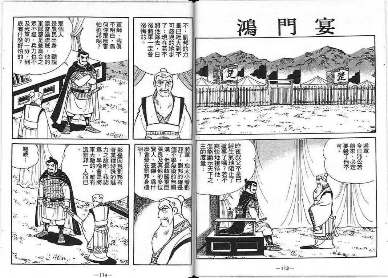 【项羽与刘邦】漫画-（第06卷）章节漫画下拉式图片-75.jpg