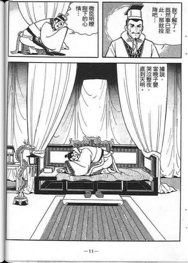【项羽与刘邦】漫画-（第06卷）章节漫画下拉式图片-7.jpg