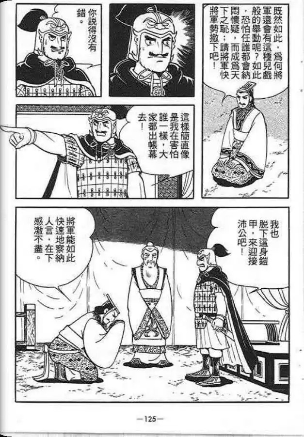 【项羽与刘邦】漫画-（第06卷）章节漫画下拉式图片-81.jpg
