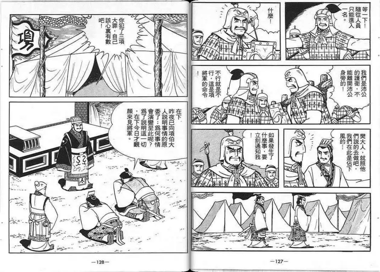 【项羽与刘邦】漫画-（第06卷）章节漫画下拉式图片-83.jpg