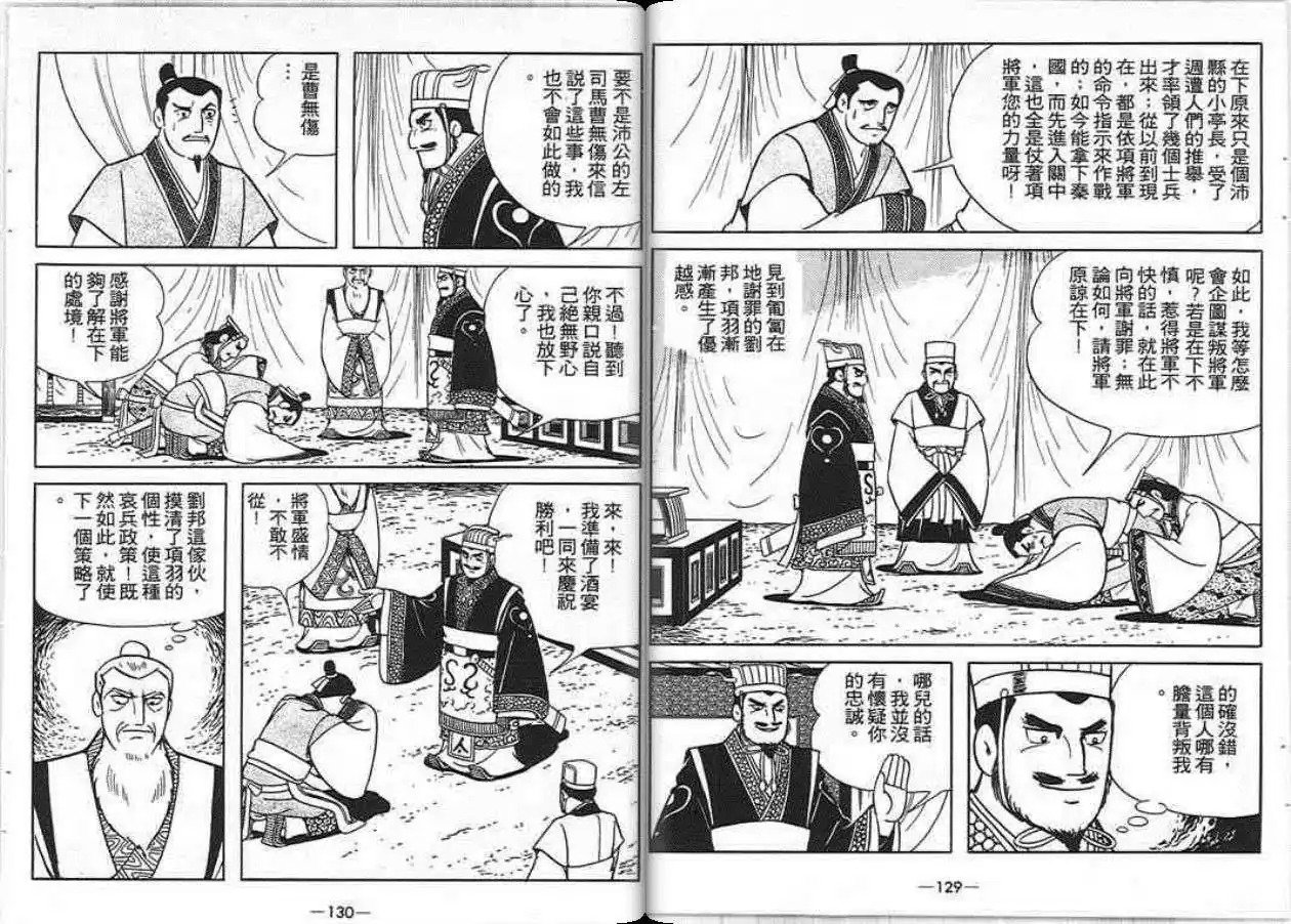 【项羽与刘邦】漫画-（第06卷）章节漫画下拉式图片-84.jpg
