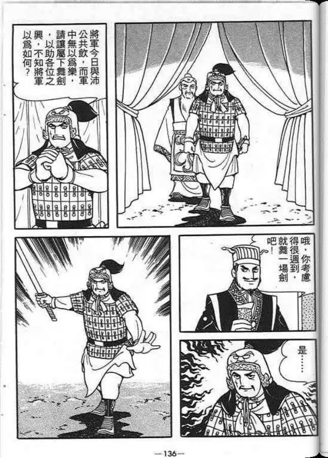 【项羽与刘邦】漫画-（第06卷）章节漫画下拉式图片-89.jpg