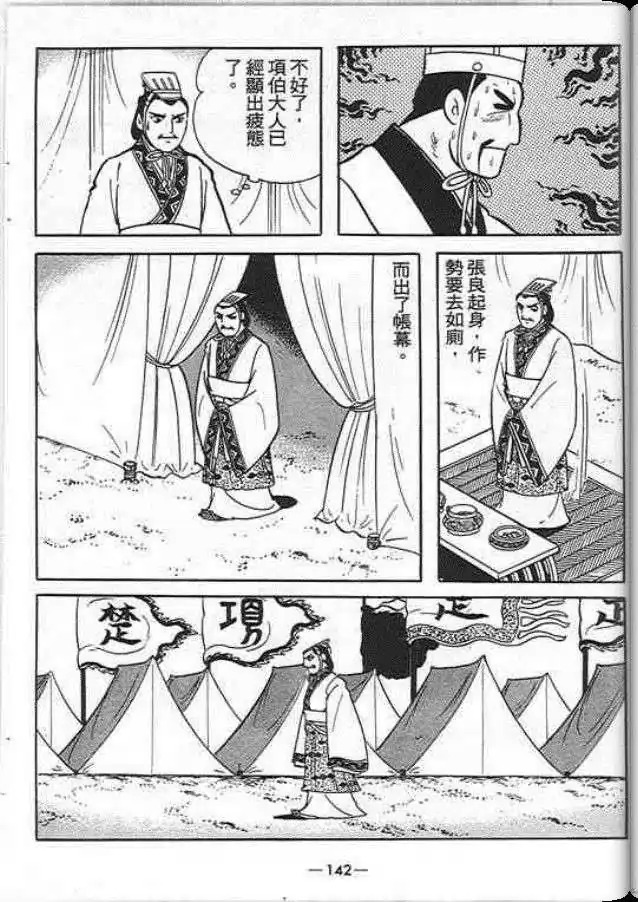 【项羽与刘邦】漫画-（第06卷）章节漫画下拉式图片-94.jpg