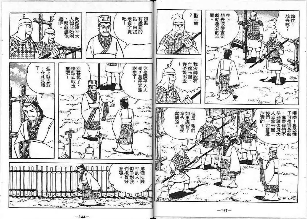 【项羽与刘邦】漫画-（第06卷）章节漫画下拉式图片-95.jpg