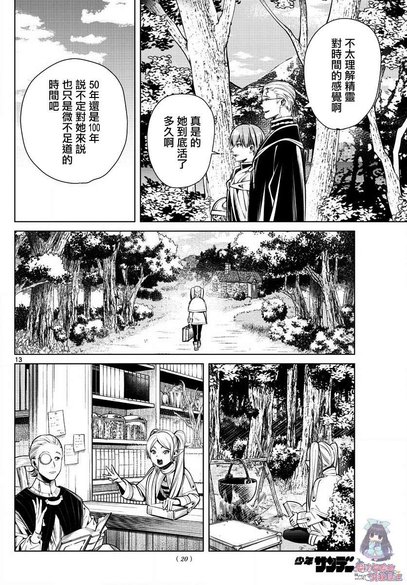 【葬送的芙莉莲】漫画-（第01话）章节漫画下拉式图片-13.jpg