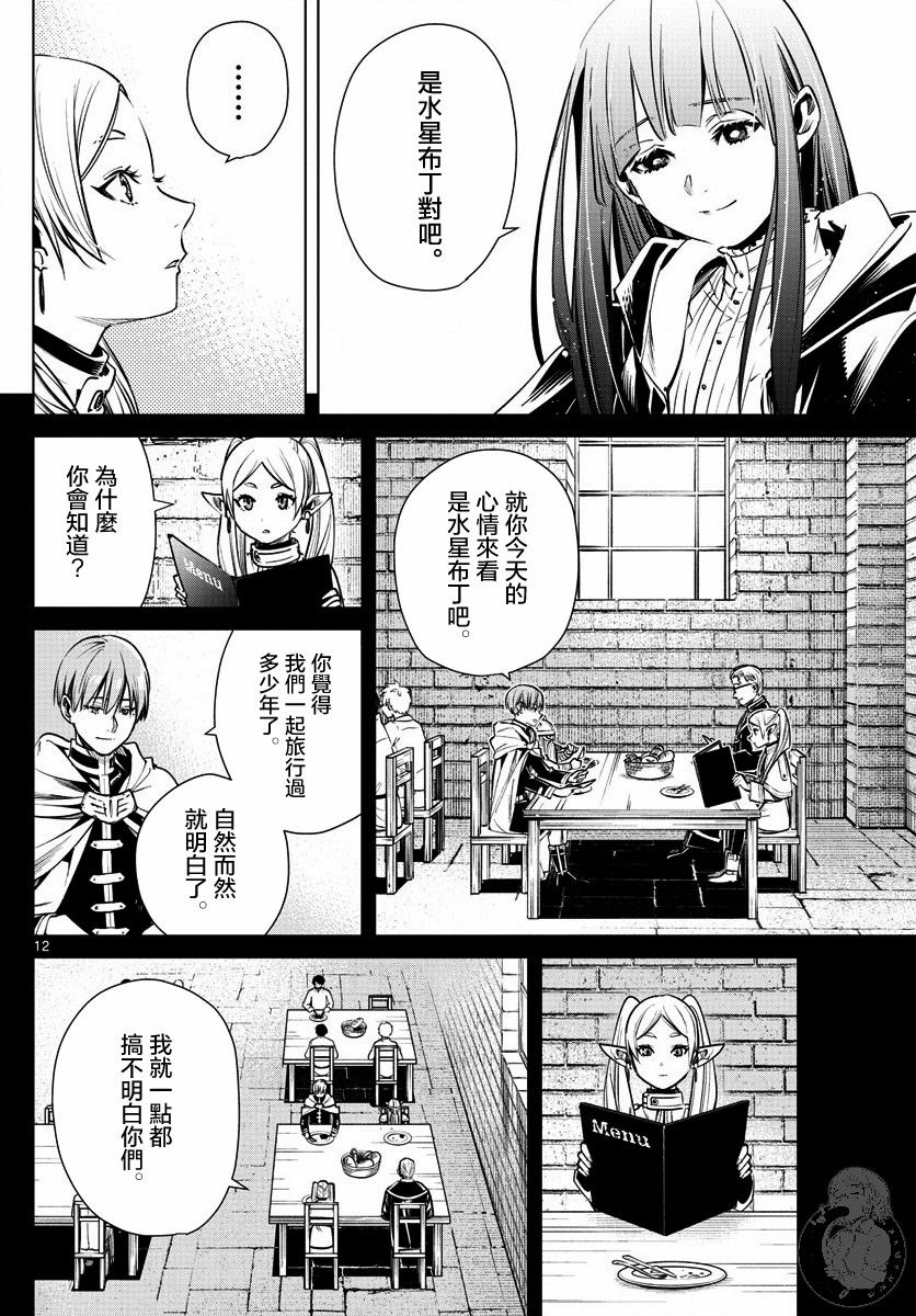 【葬送的芙莉莲】漫画-（第04话）章节漫画下拉式图片-13.jpg