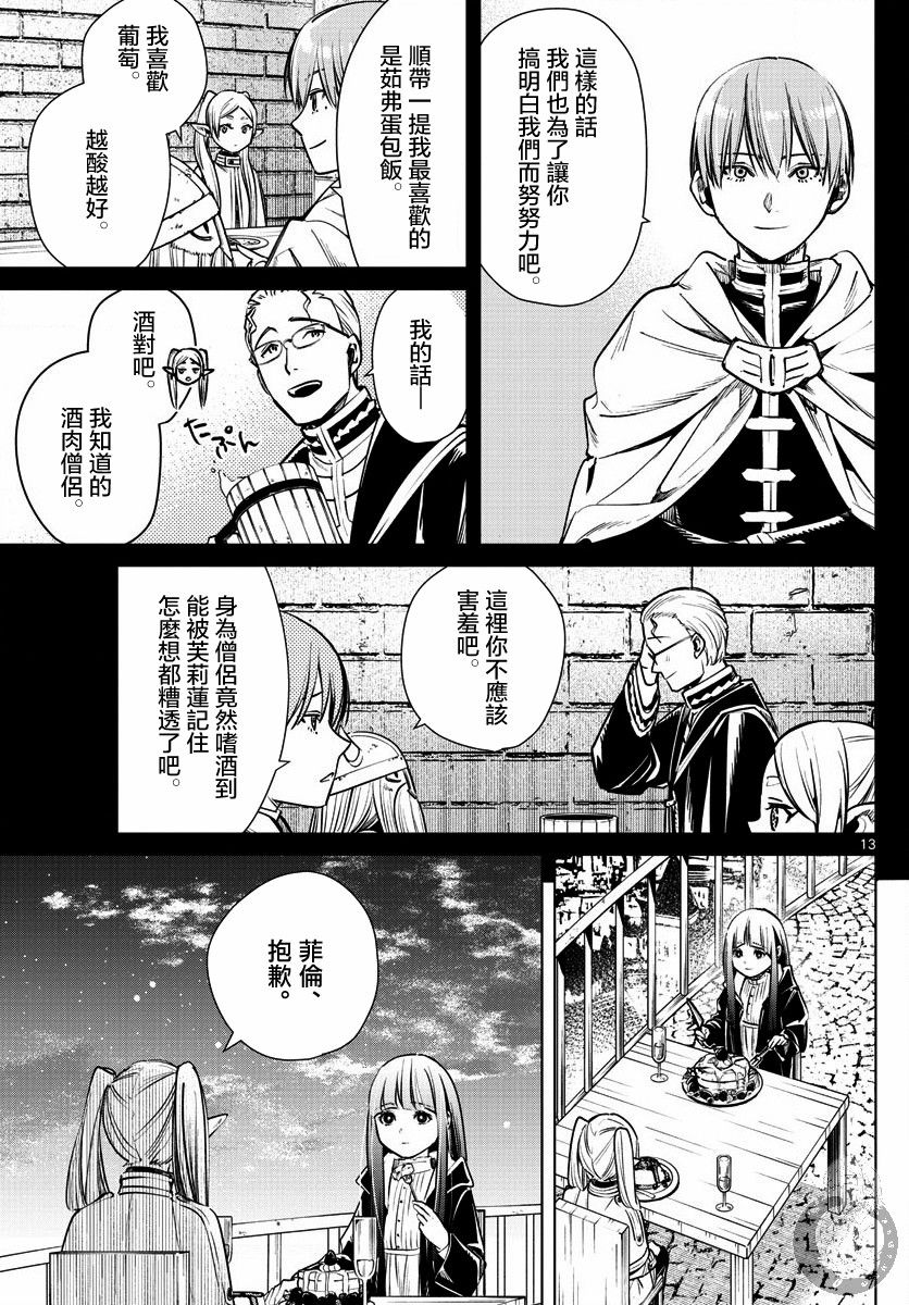 【葬送的芙莉莲】漫画-（第04话）章节漫画下拉式图片-14.jpg