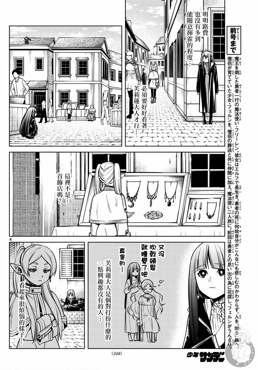 【葬送的芙莉莲】漫画-（第04话）章节漫画下拉式图片-5.jpg