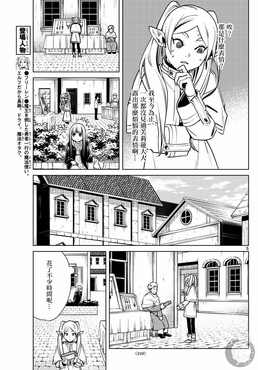 【葬送的芙莉莲】漫画-（第04话）章节漫画下拉式图片-6.jpg