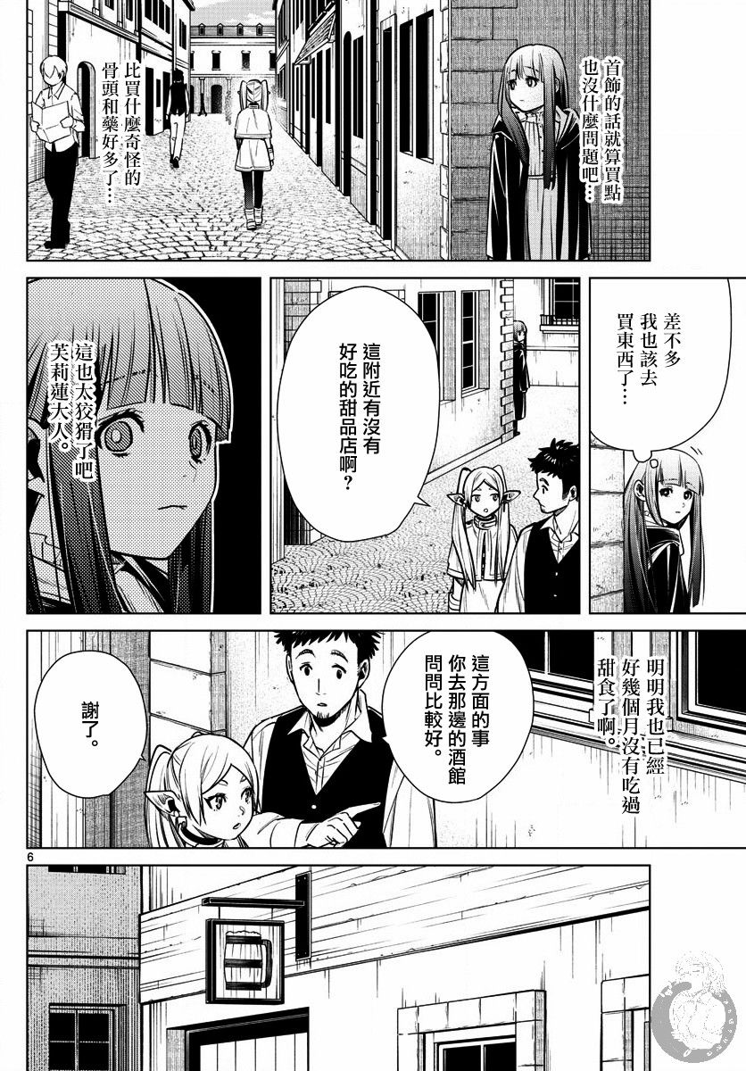 【葬送的芙莉莲】漫画-（第04话）章节漫画下拉式图片-7.jpg