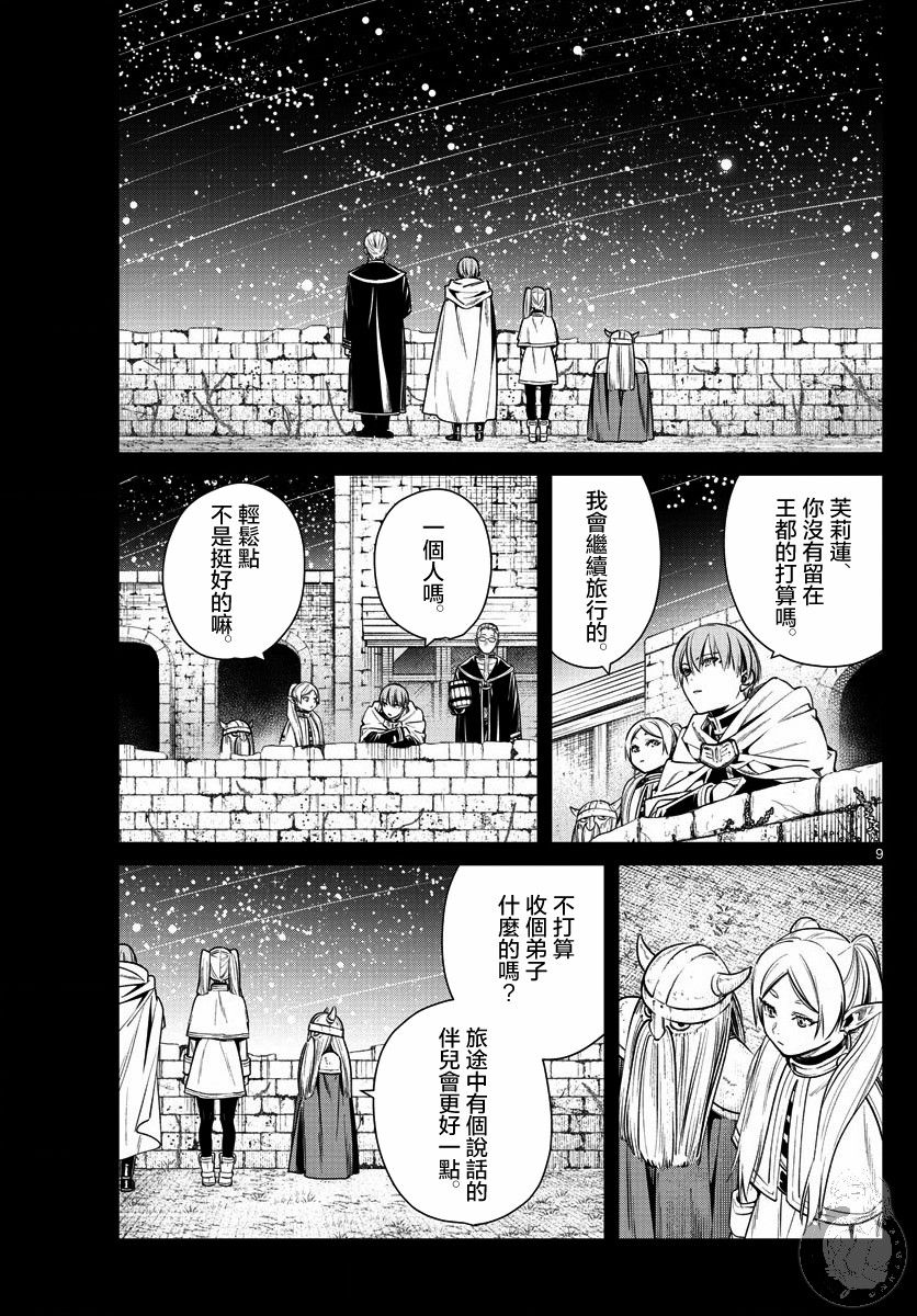 【葬送的芙莉莲】漫画-（第08话）章节漫画下拉式图片-10.jpg