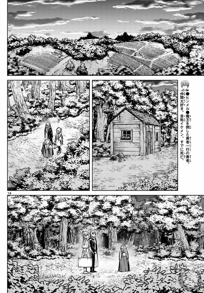 【葬送的芙莉莲】漫画-（第08话）章节漫画下拉式图片-15.jpg