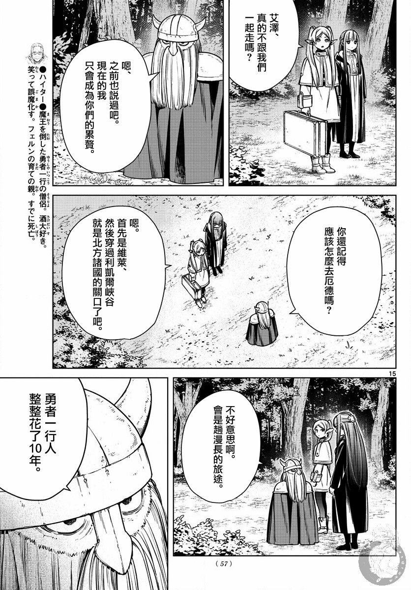 【葬送的芙莉莲】漫画-（第08话）章节漫画下拉式图片-16.jpg