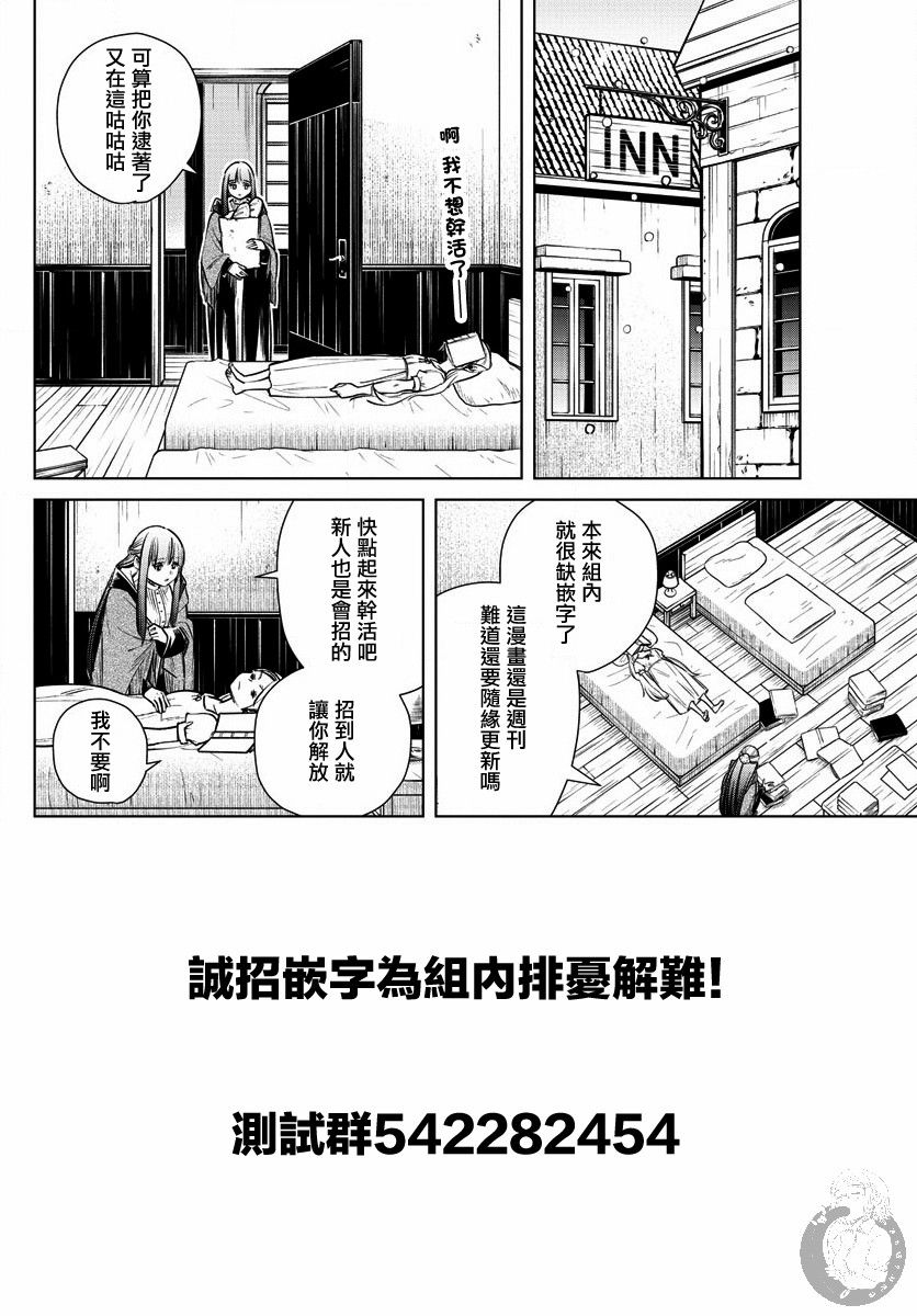【葬送的芙莉莲】漫画-（第08话）章节漫画下拉式图片-20.jpg