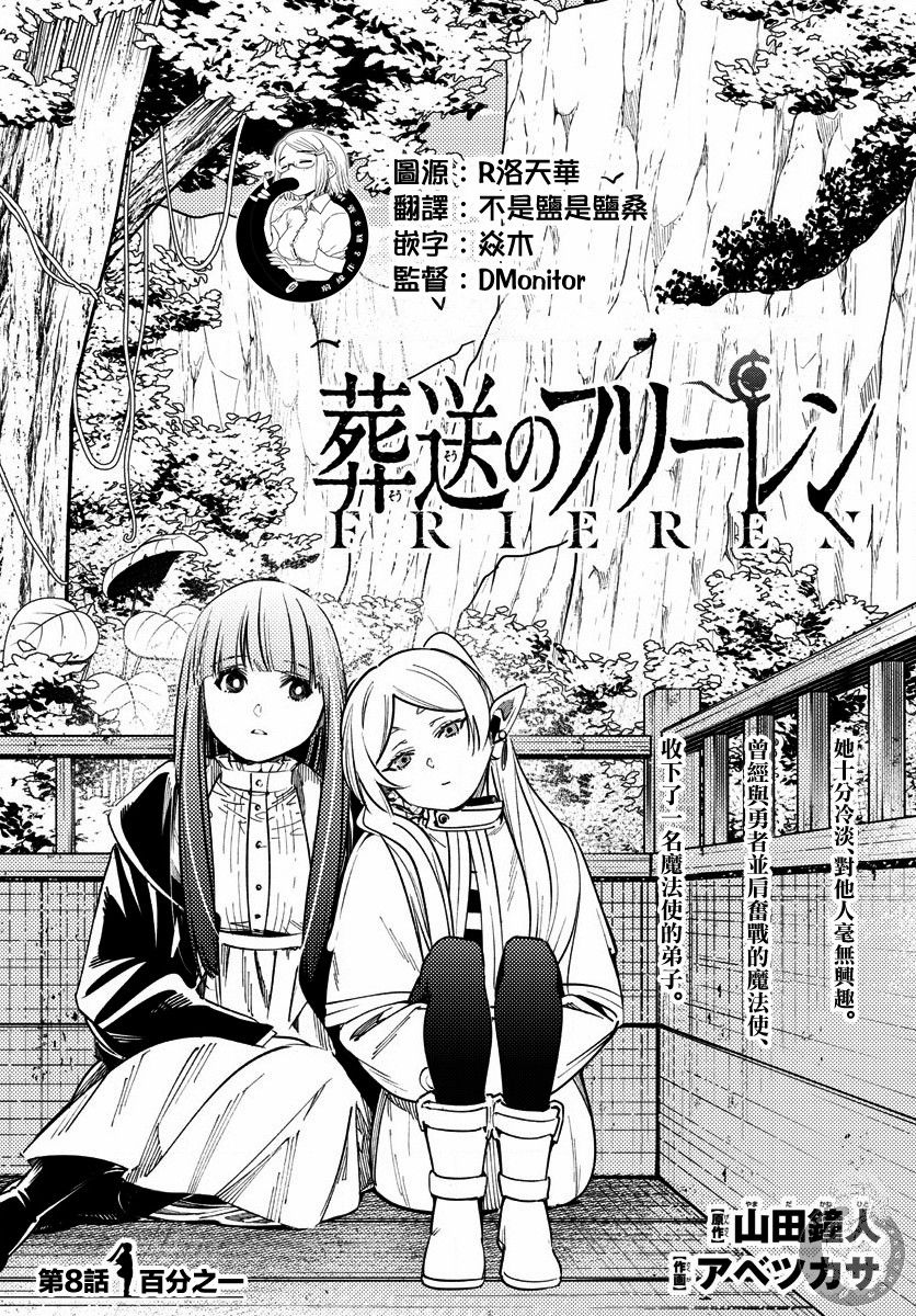 【葬送的芙莉莲】漫画-（第08话）章节漫画下拉式图片-2.jpg