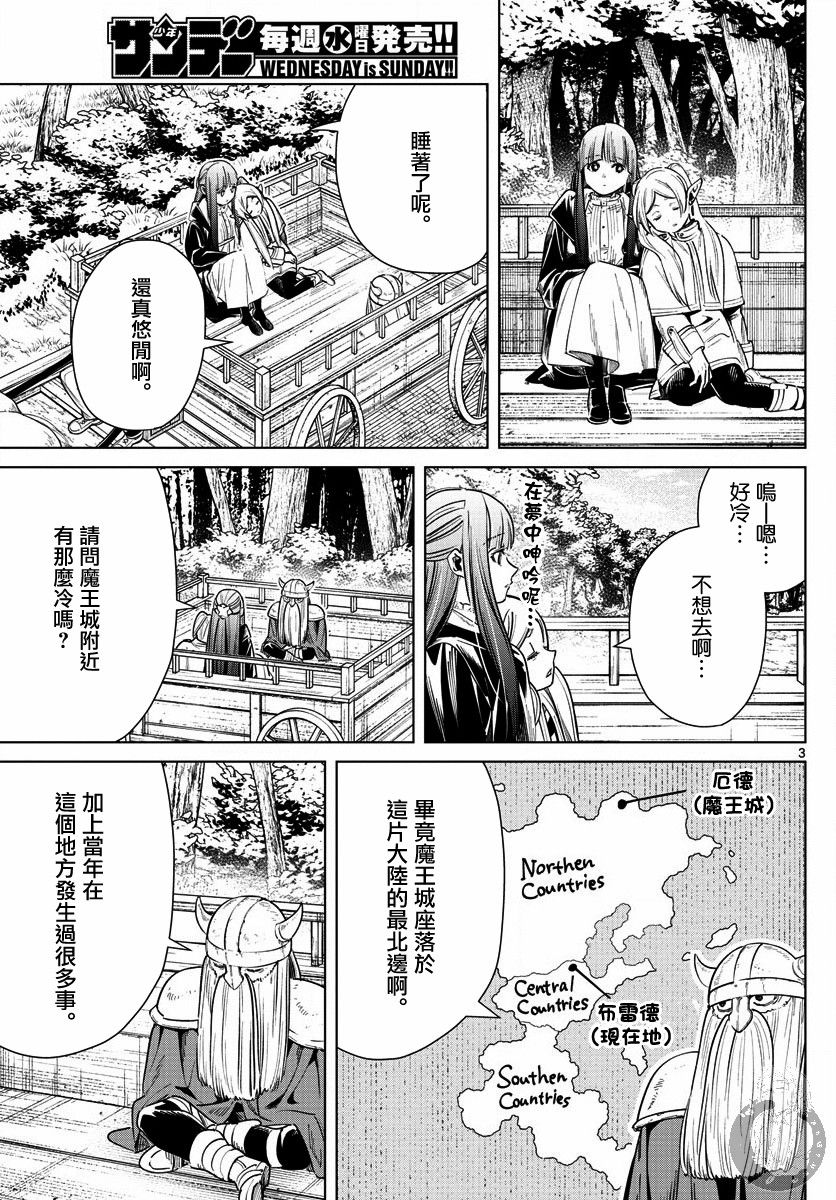 【葬送的芙莉莲】漫画-（第08话）章节漫画下拉式图片-4.jpg