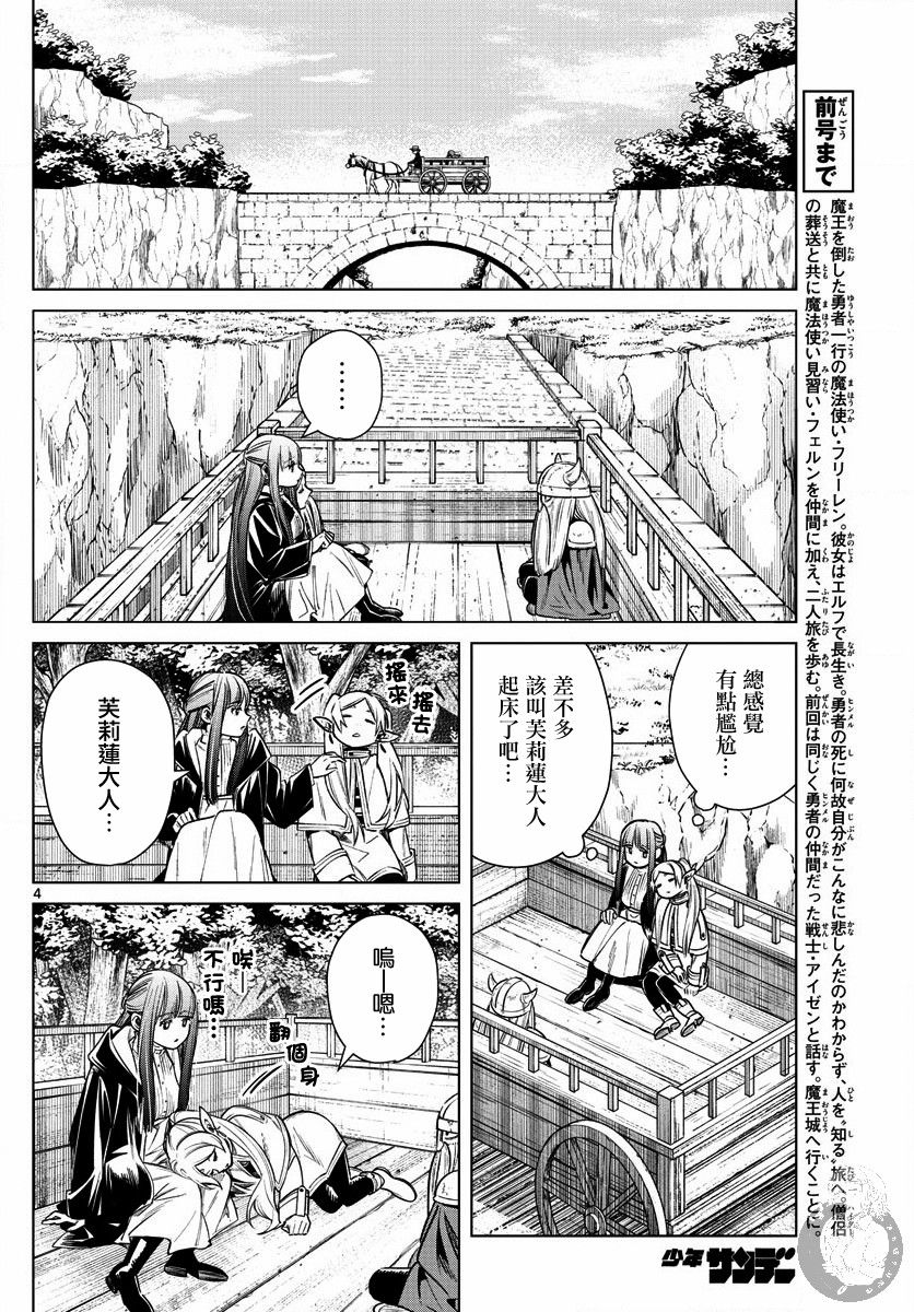 【葬送的芙莉莲】漫画-（第08话）章节漫画下拉式图片-5.jpg