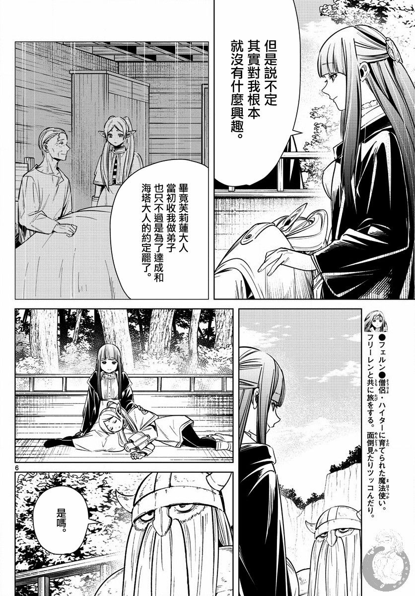 【葬送的芙莉莲】漫画-（第08话）章节漫画下拉式图片-7.jpg