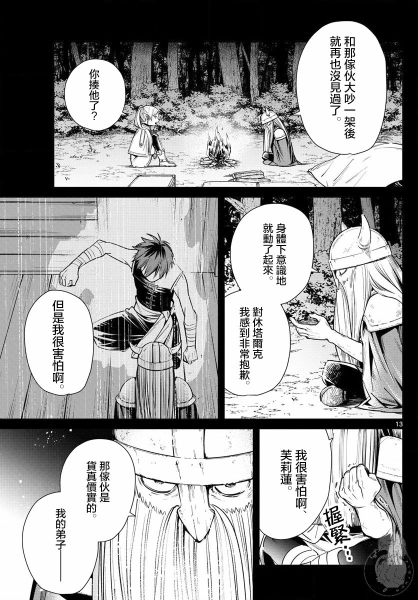 【葬送的芙莉莲】漫画-（第11话）章节漫画下拉式图片-14.jpg