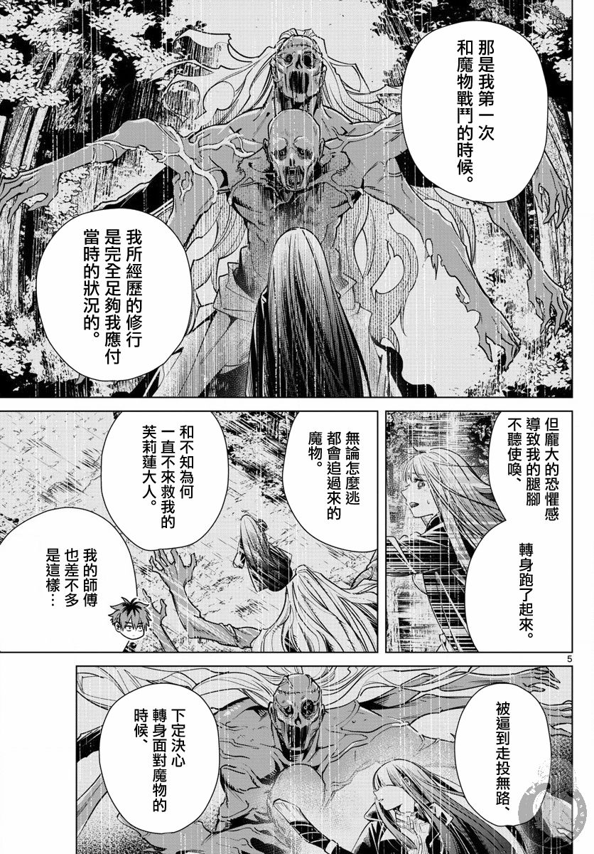 【葬送的芙莉莲】漫画-（第11话）章节漫画下拉式图片-6.jpg