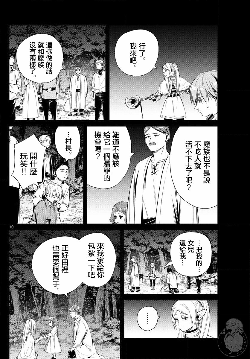 【葬送的芙莉莲】漫画-（第14话）章节漫画下拉式图片-11.jpg