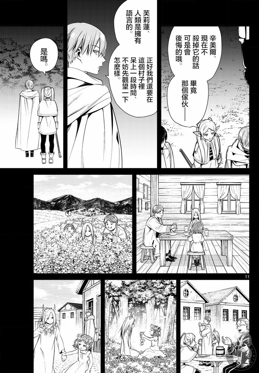 【葬送的芙莉莲】漫画-（第14话）章节漫画下拉式图片-12.jpg