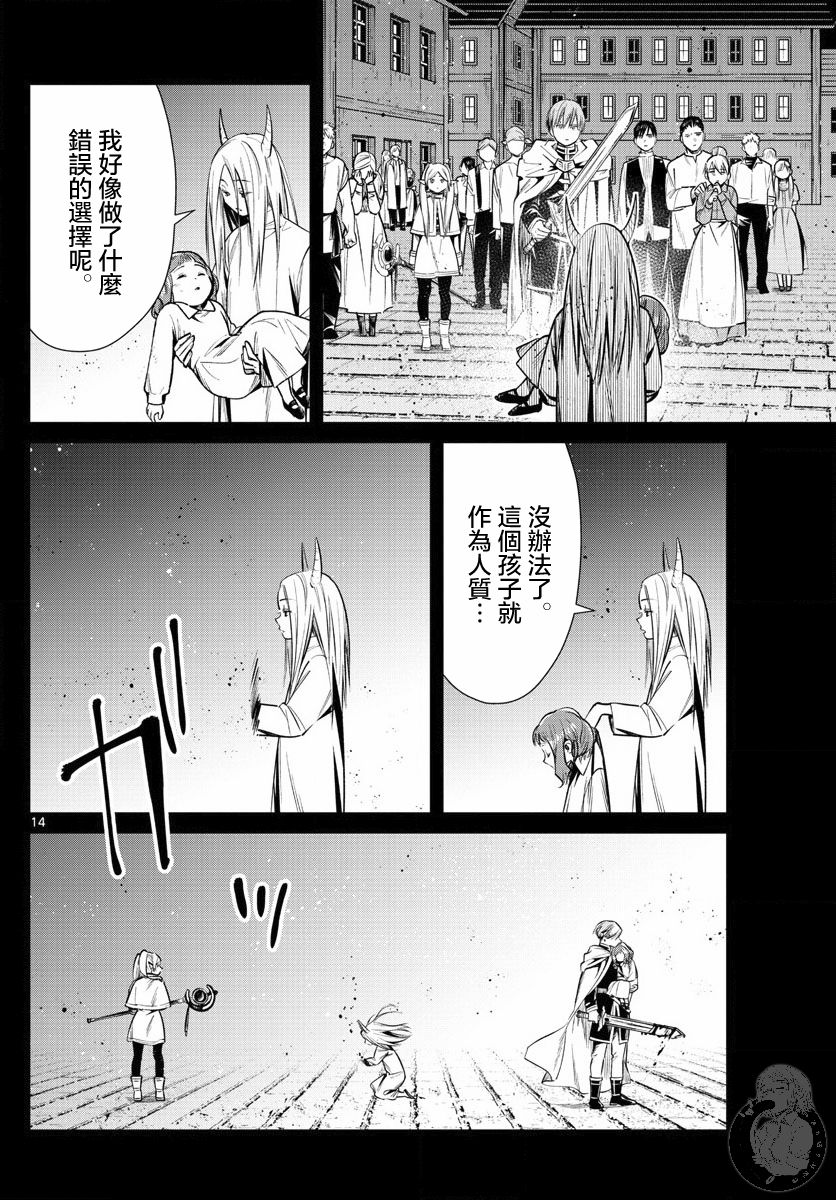 【葬送的芙莉莲】漫画-（第14话）章节漫画下拉式图片-15.jpg