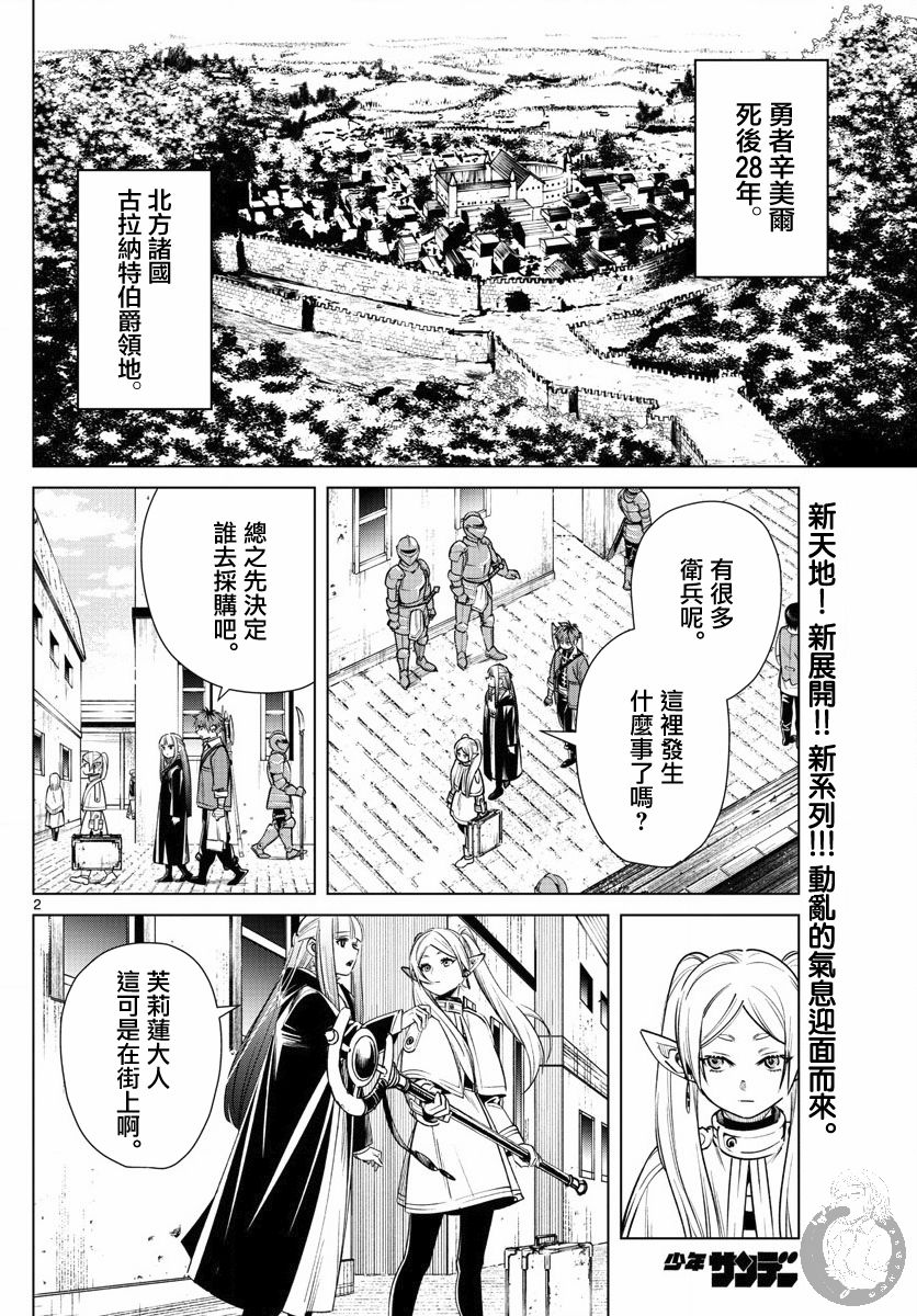 【葬送的芙莉莲】漫画-（第14话）章节漫画下拉式图片-3.jpg