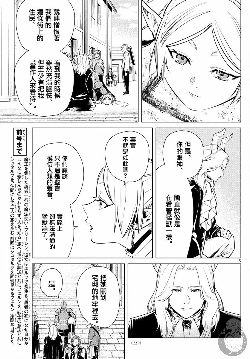 【葬送的芙莉莲】漫画-（第14话）章节漫画下拉式图片-6.jpg