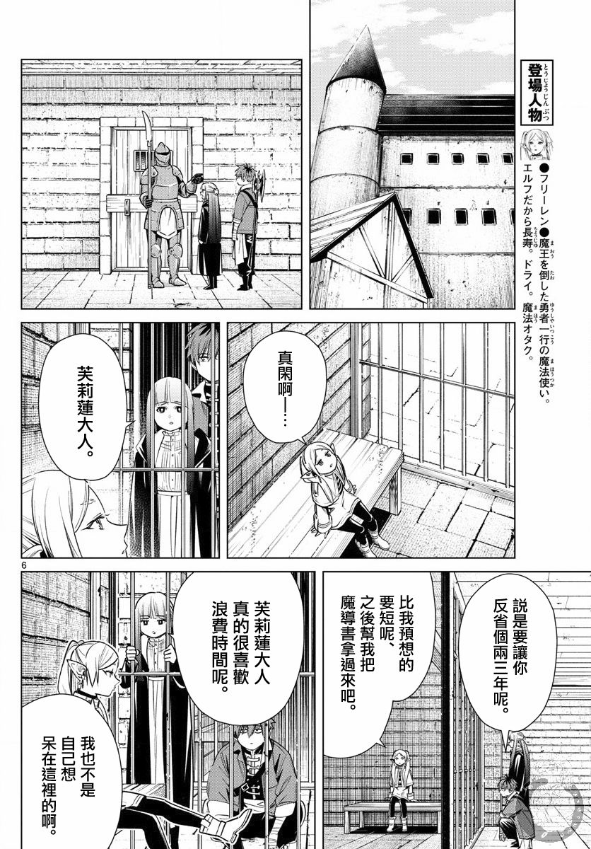 【葬送的芙莉莲】漫画-（第14话）章节漫画下拉式图片-7.jpg