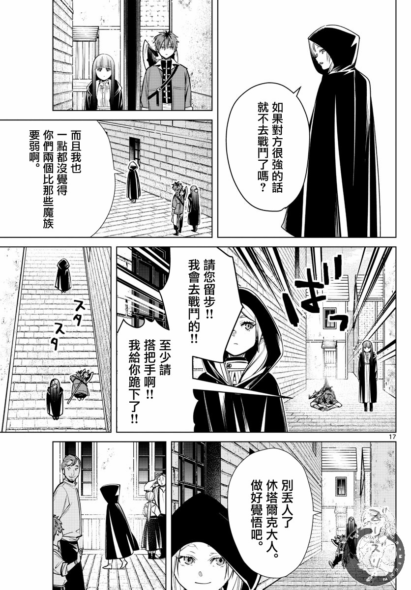 【葬送的芙莉莲】漫画-（第16话）章节漫画下拉式图片-18.jpg