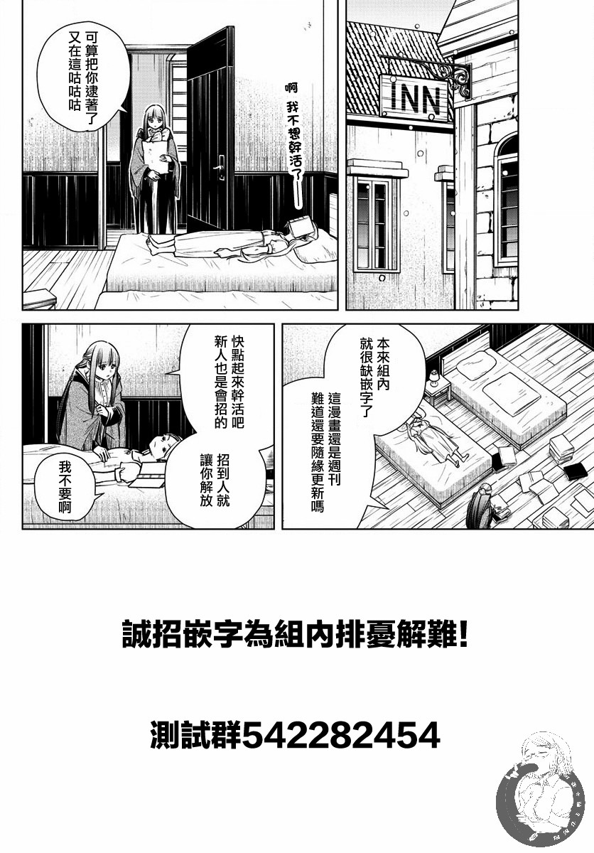 【葬送的芙莉莲】漫画-（第16话）章节漫画下拉式图片-20.jpg