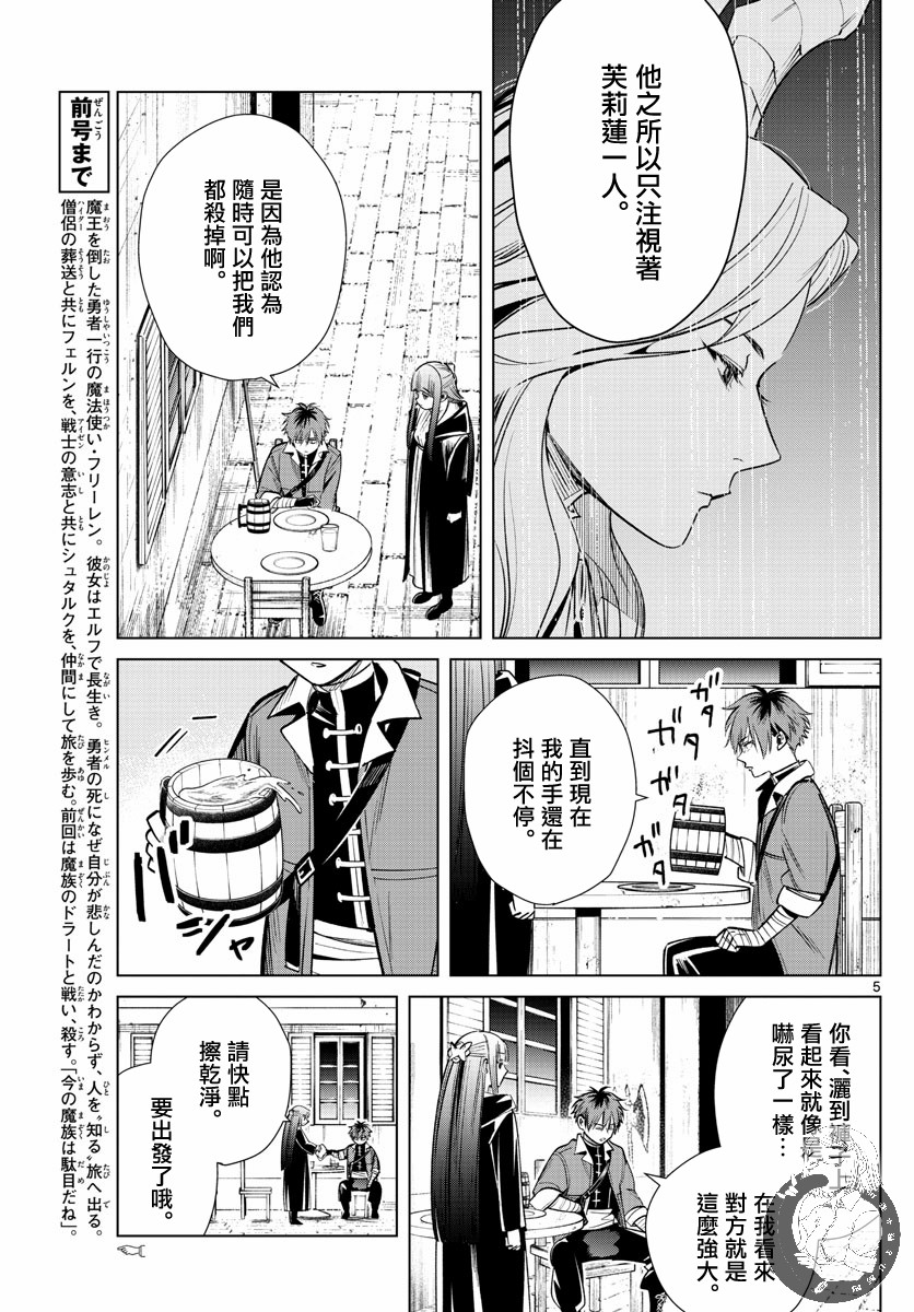 【葬送的芙莉莲】漫画-（第16话）章节漫画下拉式图片-6.jpg