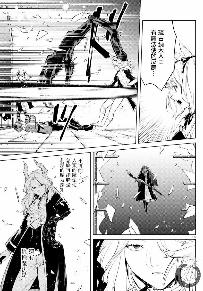 【葬送的芙莉莲】漫画-（第17话）章节漫画下拉式图片-17.jpg