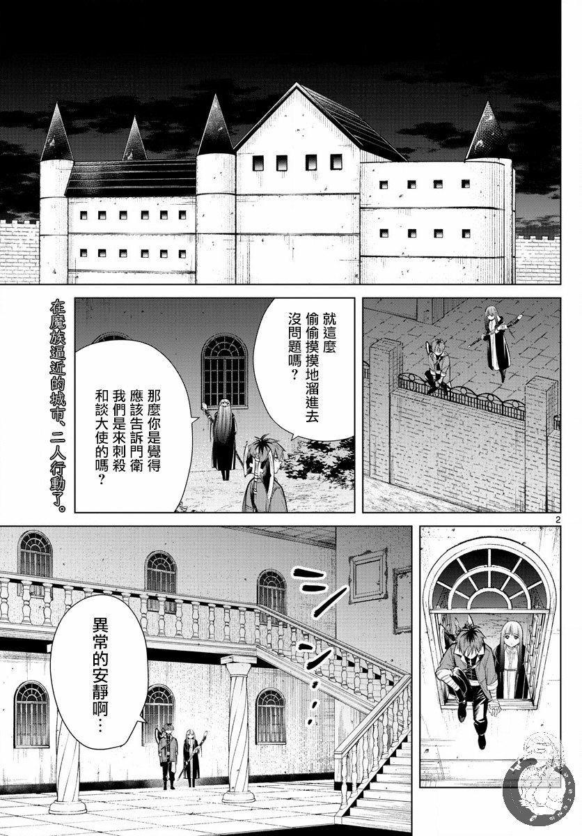 【葬送的芙莉莲】漫画-（第17话）章节漫画下拉式图片-3.jpg