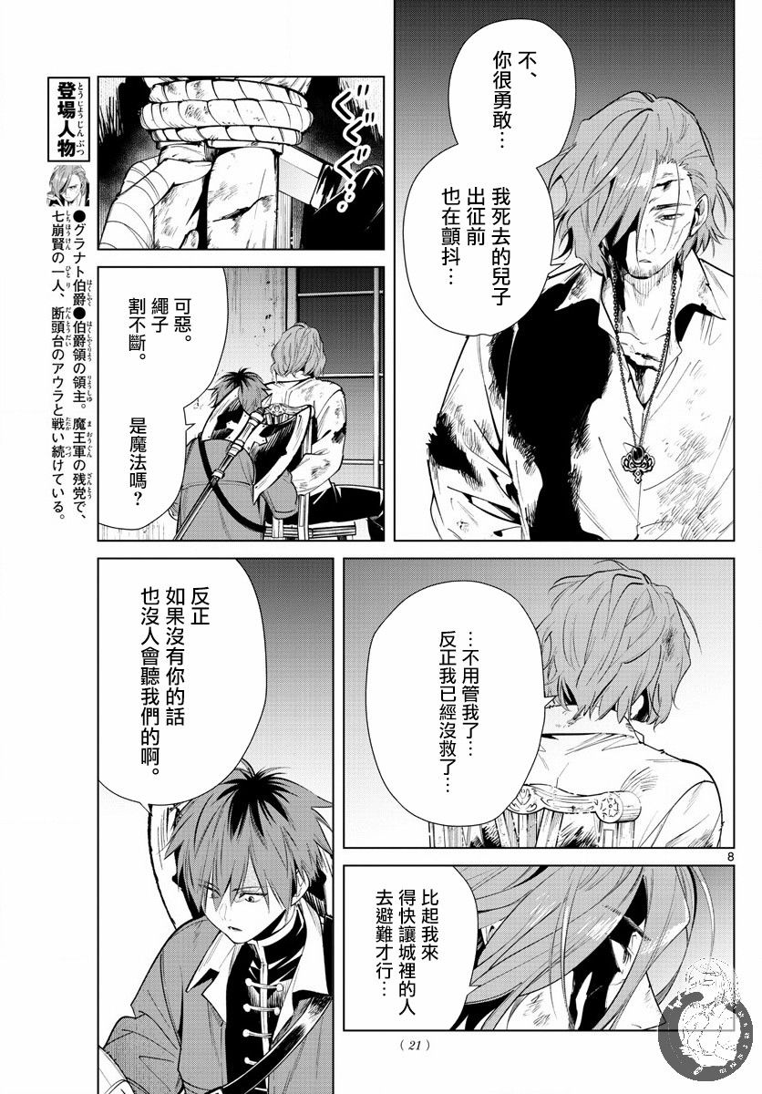 【葬送的芙莉莲】漫画-（第17话）章节漫画下拉式图片-9.jpg