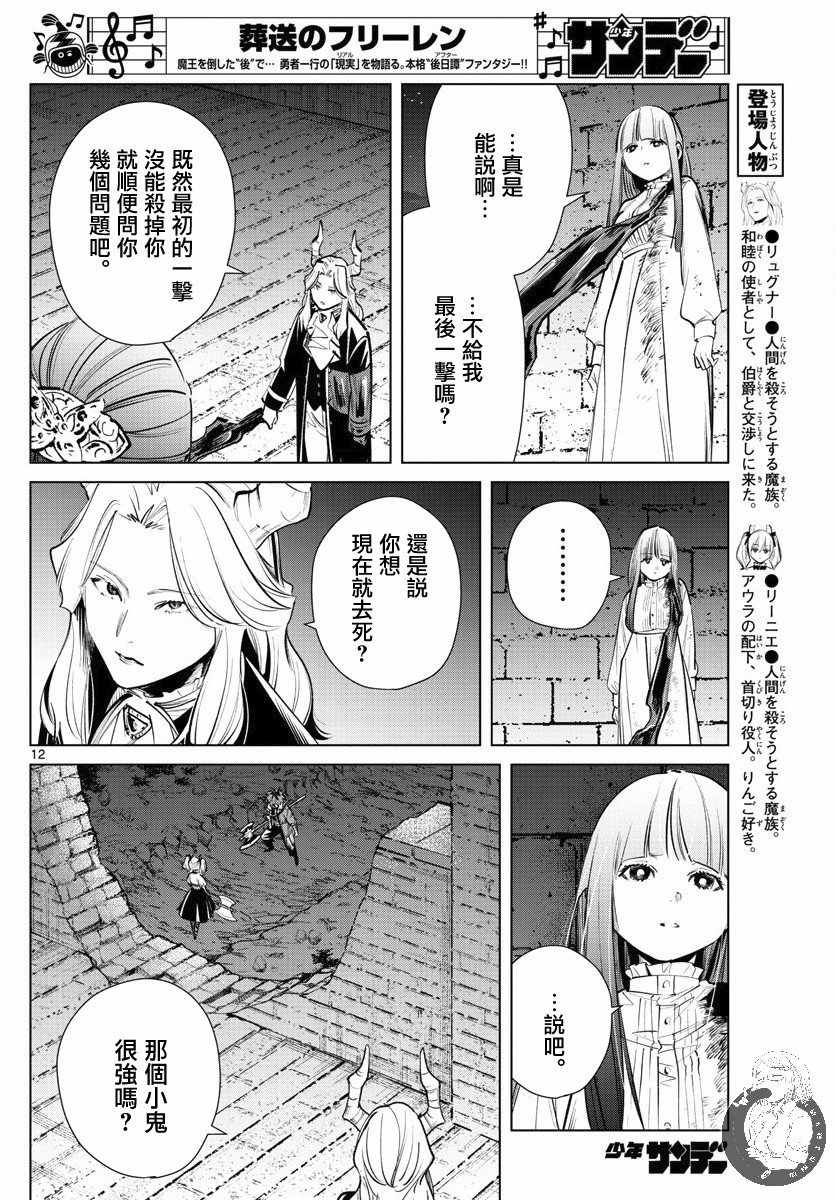 【葬送的芙莉莲】漫画-（第19话）章节漫画下拉式图片-13.jpg