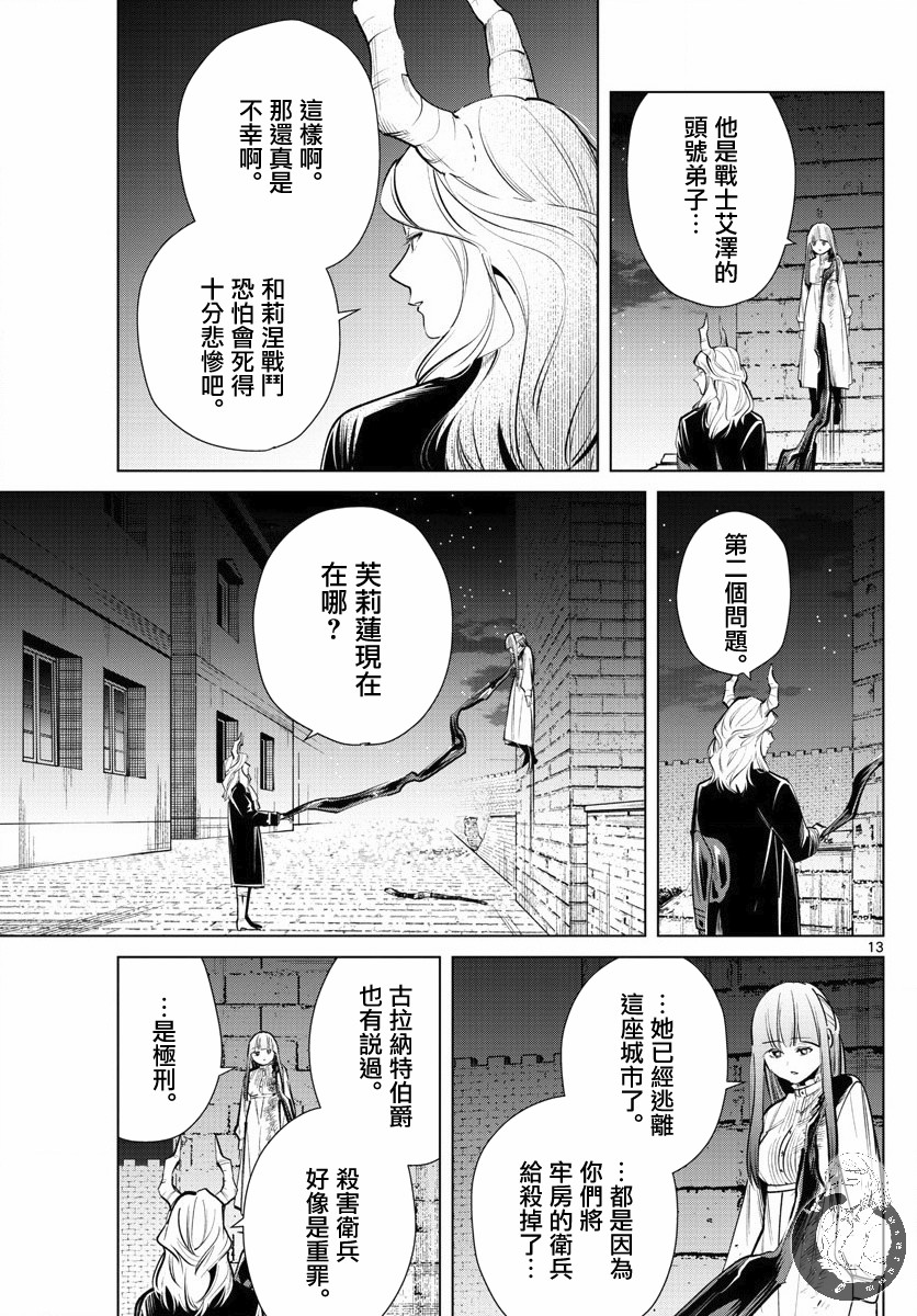 【葬送的芙莉莲】漫画-（第19话）章节漫画下拉式图片-14.jpg