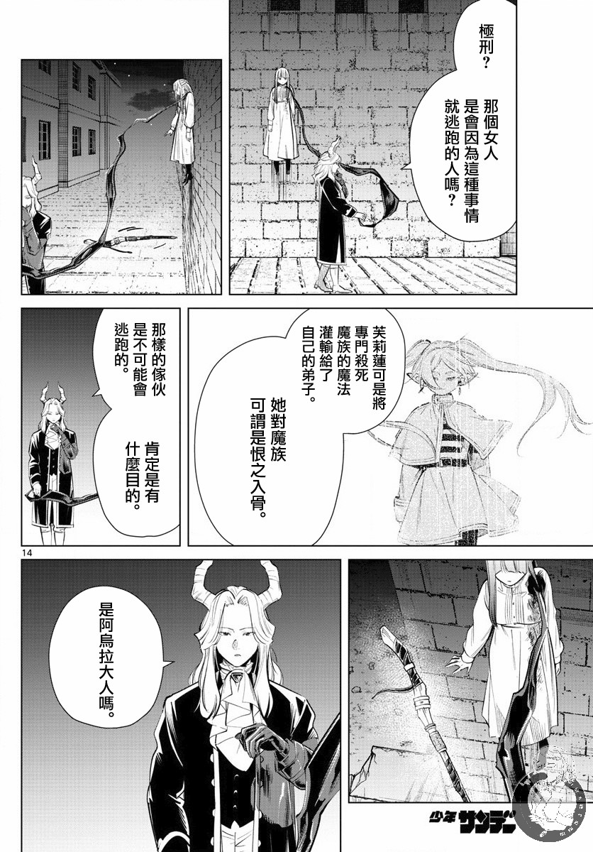 【葬送的芙莉莲】漫画-（第19话）章节漫画下拉式图片-15.jpg