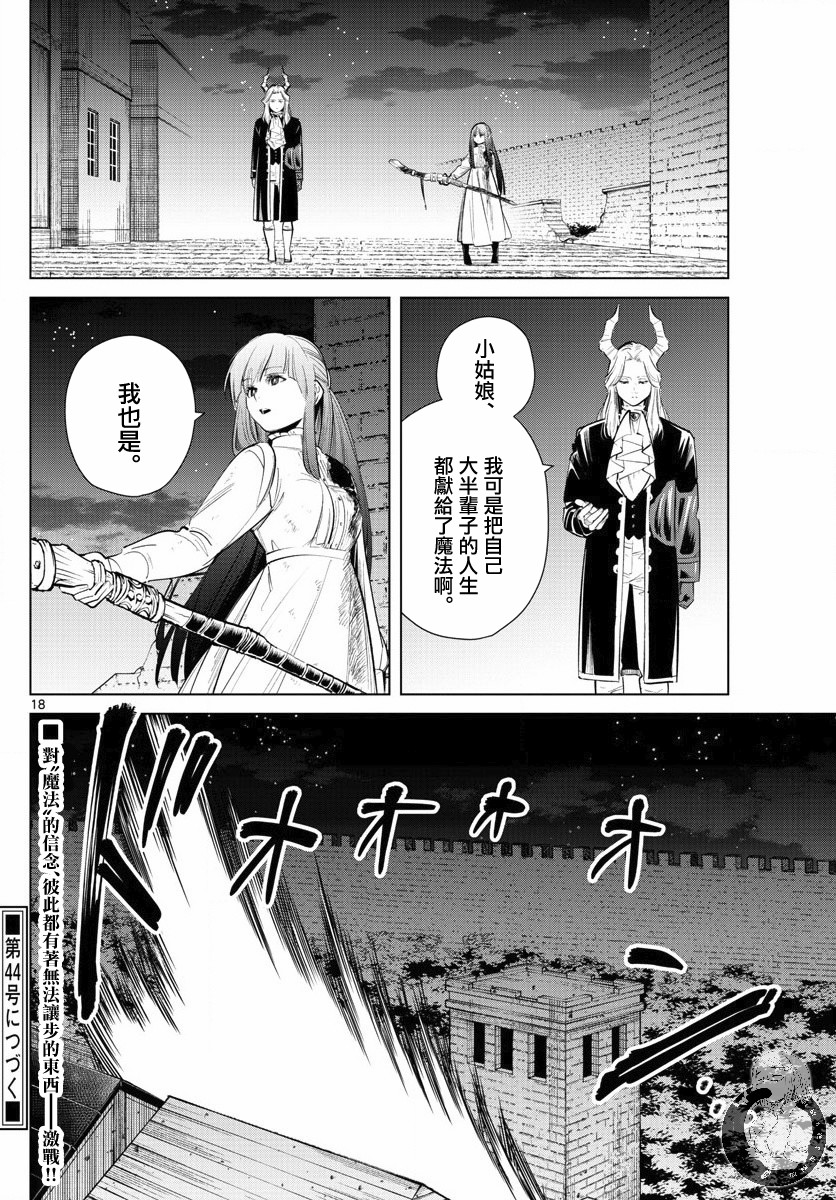 【葬送的芙莉莲】漫画-（第19话）章节漫画下拉式图片-19.jpg