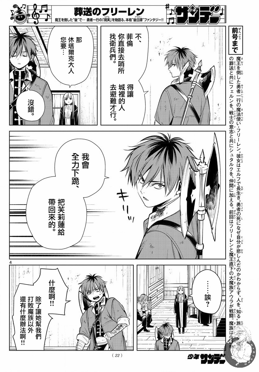 【葬送的芙莉莲】漫画-（第19话）章节漫画下拉式图片-5.jpg