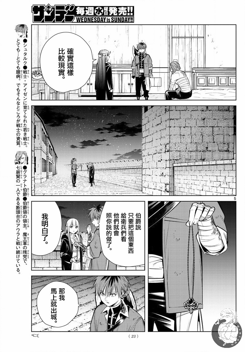 【葬送的芙莉莲】漫画-（第19话）章节漫画下拉式图片-6.jpg