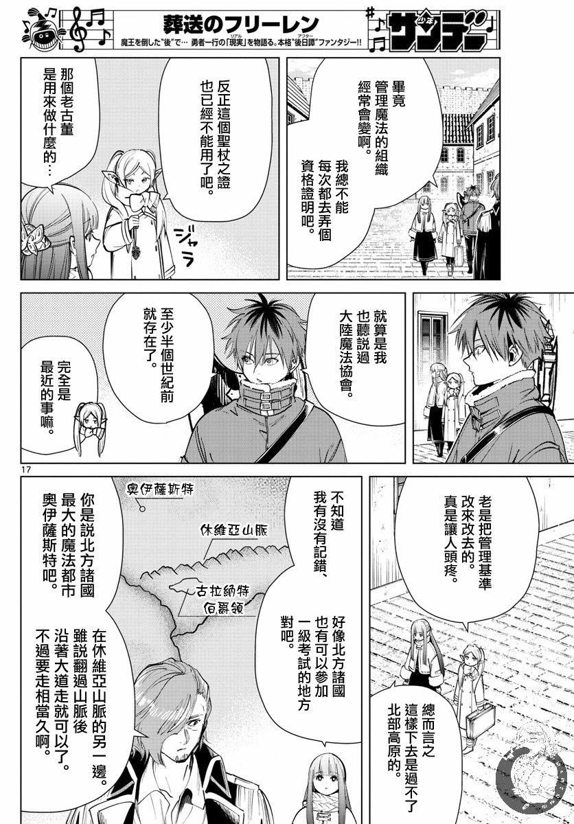 【葬送的芙莉莲】漫画-（第23话）章节漫画下拉式图片-17.jpg