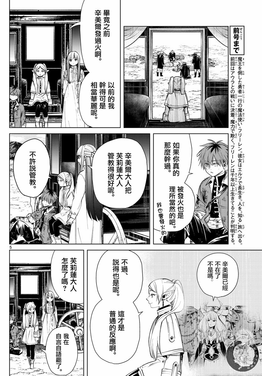 【葬送的芙莉莲】漫画-（第23话）章节漫画下拉式图片-5.jpg